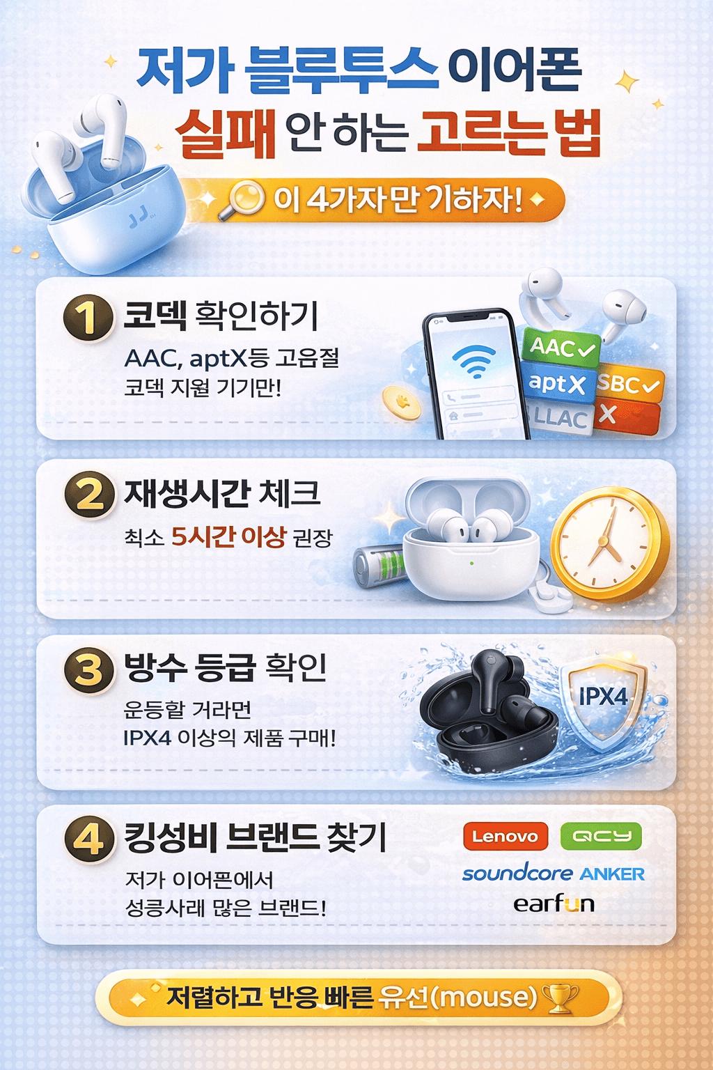 저가 블루투스 이어폰 실패 안 하는 고르는 법 (가성비 기준 완벽 정리)